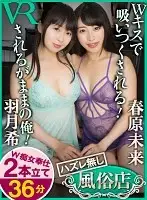 CAFR128 - [VR] Satisfaction Guaranteed Whorehouse Miki Sunohara Nozomi Hazuki
