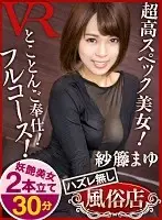 CAFR130 - [VR] A Sex Club With Nothing But Happy Endings Mayu Sato