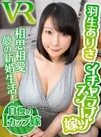 CAFR-149 - [VR] Make Out Love Sweet Tooth Bride Arisa Hanyu