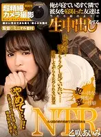 CAFR-375 - [VR] While I Slept Beside Her, My Friend Fucked My Girlfriend Like It Was All Natural, And I Have The Creampie Raw Footage To Prove It Aimi Otosaki