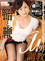 CAFR-496 - [VR] She Breaks In Submissive Men--This Sadistic Mistress Wants To Tease Your Submissive Body Seductively--Mikako Horouchi