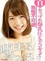 CAMI001 - [VR] The Pressure Of Colossal H-Cup Tits And A Handjob... It's Impossible Not To Cum Wakaba Onoue