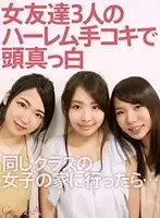 CAMI016 - [VR] A Harem With 3 Girlfriends. Mind-Blowing Handjobs