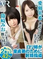 CAMI088 - [VR] A Lolita Big Sister Gives Her Cherry Boy Little Brother A Lesson In Ejaculation