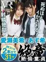 CAMI089 - [VR] Hot Virgin Miki Aise Azuki