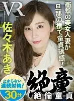 CAMI091 - [VR] Hot Virgin Aki Sasaki