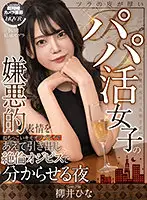 CAMI-236 - [VR] This Sugar Daddy-Hunting Girl Has Thick Skin And She Looks Like She Hates Your Guts, But When You Press On With Your Dirty Old Man Game She Starts To Cum With Pleasure For Your Dirty Old Man Piston-Pounding Strokes Until She Finally Understands, Tonight, How Good A Dirty Old Can Really Be Hina Yanai