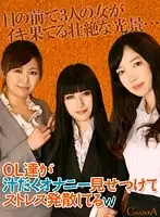 CAPI007 - [VR] Office Ladies Put On A Sweaty Masturbation Show To Relieve Stress LOL
