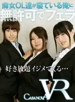 CAPI022 - [VR] Perverted Office Ladies Blow Me Without Permission While I Sleep