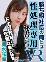 CAPI063 - [VR] As A Successful Company President, I Have A Secretary Just To Gratify My Sexual Needs Saryu Usui