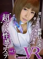 CAPI069 - [VR] 'Super' Immersion Erotic Spa Vol. 7 Hikaru Konno