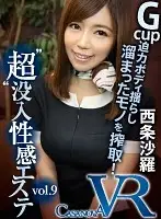 CAPI073 - [VR] 'Siper' Immersion Erotic Spa Vol. 9 Sara Saijo