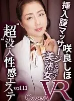 CAPI075 - [VR] Ultra Immersive Erotic Spa Vol.11 Shiho Sakura