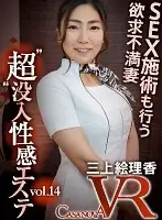 CAPI081 - [VR] 'Super' Immersive Erotic Spa Vol. 14 Erika Mikami