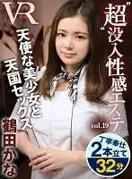 CAPI098 - [VR] 'Super' Immersion Erotic Spa Vol. 19 Kana Tsuruta