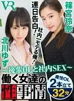 CAPI102 - [VR] The Sexual Affairs Of Working Women ~Office Sex With A Younger Office Lady~