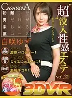 CAPI-112 - [VR] 'Super' Immersive Erotic Spa Vol.21 Yuzu Shirasaki