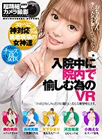 CASMANI-033 - [VR] Enjoy VR of Special Comforts Given While in Hospital