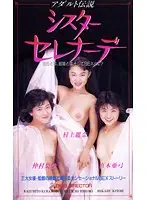 AS-95 - Sister Serenade The Adult Legend