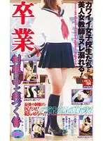 AS-961 - Cute S********ls In Full Bloom Beneath Their Graduation Uniforms and Beautiful Female Teachers: So Wet They're Drowning!