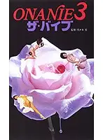 AV-0903 - ONANIE 3 The Vibrator
