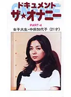 NV-6004 - Documentary: The Masturbation, Part 4. College Girl. Kayoko Nakata