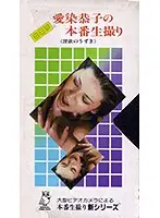 NV-9001 - Kyoko Aizome In Raw Fuck Filming Throbbing Lust