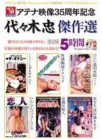 RD-783 - Athena Movie 35th Anniversary The Best Of Tadashi Yoyogi Number 2 5 Hours