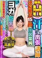 GOPJ-062 - [VR] Dramatically High Definition An H-Cup Colossal Tits Housecall Yoga Instructor Is Getting 15 Ecstatic Orgasms In A Row Sweaty Big Tits! Fondle Those Colossal Tits While You Make Her Cum With Finger-Banging Pleasure She'll Swallow Your Cock Deep Down Into Her Throat And Give You A Filthy Blowjob Face-To-Face, Front-To-Back, Titty Fuck Action, And Missionary Position Fucking And Then You'll Change Position For Some Furious Piston Pounding Jiggling And Wiggling Colossal Tits Action Watch As She Gazes At You With An Alluring Look And Says, 