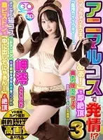 GOPJ-101 - [VR] Dramatically High Definition Are You Getting Horny With Animal Cosplay!? 3 
