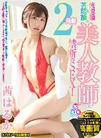 GOPJ-226 - [VR] Dramatic High Picture Quality. Haruka Akane. [2 Shots] Forbidden Sex With A Beautiful Teacher Who Shows Her Ecstasy And Anguish On Her Face! When The Obscene Sound Of A Cock Being Sucked Echoes After School, She Hears Noises And Footsteps... The Presence Of People Excites And Embarrasses Her. Passionate Sex That Makes The Desk Shake Loudly!