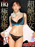 GOPJ-265 - [VR] HQ Theatric HD Hottest Beauty Ecstasy Special!