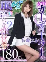 GOPJ-313 - High Quality Dramatic VR - Eru Sato - 180cm Tall Tattooed Beauty Shows Off Her Seductive Sales Techniques - Tempted By A Female Car Dealer 2