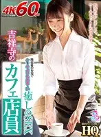 GOPJ-362 - [VR] High-Quality Theatrical Ultra High Definition A Cafe Girl From Kichijoji Soothing Sex That's Sweeter Than Cake, In The Shop After It's Closed For The Day