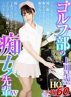 GOPJ-365 - VR - Dramatic High Quality - Sora Kamikawa - Golf Slut - You Should Relax When You Grip The Club. You Don't Grip Your Cock That Hard, Right? Be Gentle, Touch It Lightly. I'll Give You Something To Grip Harder Later On!