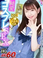 GOPJ-456 - [VR] Super High Quality - Loving Cosplay Sex - Sweet Girlfriend Tries On The Costumes That Get Her Boyfriend Hard, And Takes His Creampie!