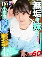 GOPJ-468 - [VR] High-Quality Theatrical Ultra High Definition An Innocent Little Stepsister Is Managing My Ejaculations She's Taken An Interest In My Cock, And Using Her **** Pussy To Milk Me Of All Of My Rich And Thick Semen!