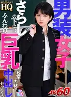 GOPJ-486 - [VR] High-Quality Dramatic High Resolution - Her Boys' Clothes Are Hiding Big Tits - Secret Creampie Sex In The Classroom