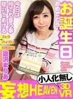 MOHV-006 - [VR] No Tiny Fuckers x Long-Length Happy Birthday! I'll Do Anything You Want Today Maria Aizawa