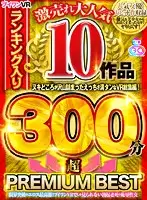 VOSM-035 - (VR) Top Selling 10 Films V-1 VR Ranking 300 Minutes PREMIUM BEST