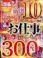 VOSM-037 - (VR) 300 Minutes Super Popular Diverse Work Special Selection 10 Films BEST Highlights