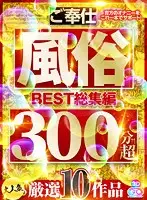 VOSM-038 - [VR] Over 300 Minutes 10 Super Popular Sex Club Super Select Videos Best Hits Collection Highlights