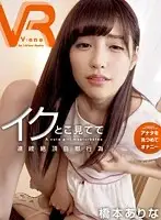 VOVR-089 JAV Movie