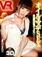 VOVS-067 - [VR] Himawari Natsuno Oil Massage SEX. The Ultimate Ejaculation Detox