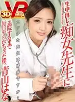VOVS-135 - [VR] Hana Aoyama. Creampies. The Perverted Doctor Fucked Me Every Day Until I Was Discharged From The Hospital.