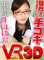 VOVS-139 - [VR] Hana Aoyama. Intense Blowjob! Dick Rehabilitation
