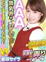 VOVS-327 - [VR] An AAA-Cup Tiny Titty Legend! 