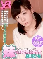 VOVS-336 - [VR] Long And Luxurious 44 Minutes High Definition Video Creampie Raw Footage With My Little Sister Who Loves To Give Blowjob Action Hina Morikawa