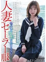GOOD-020 -  Married woman in sailor uniform can't stop having sexy fantasies! A beauty salesperson at a certain department store, Mari-san, 33 years old, Koharu Mari