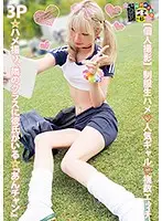 HONB-072 - [Individual Shoot] Uniform Raw Fuck Popular Gal Multiple Fucks Threesom POV, Boyfriend Is In The Class Next Door 